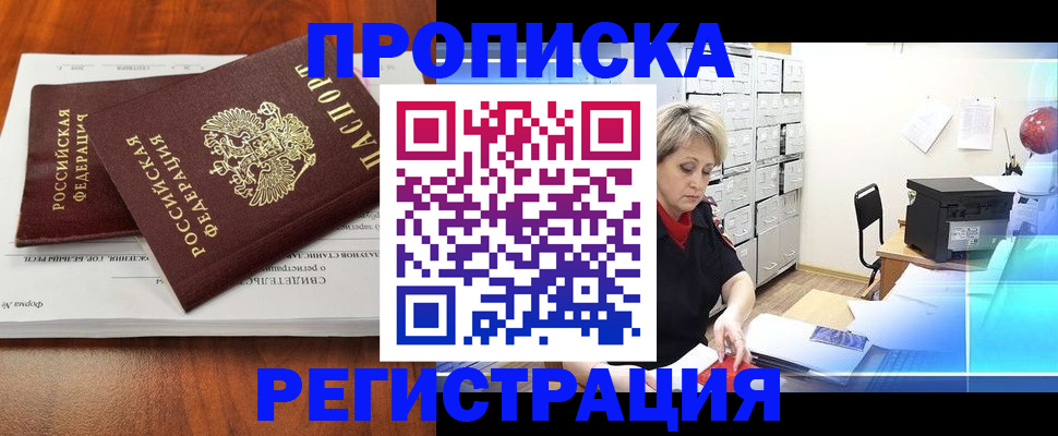 прописка в квартире в Дербенте