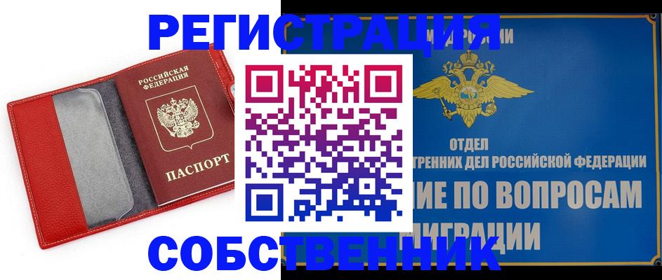 купить прописку в Дербенте