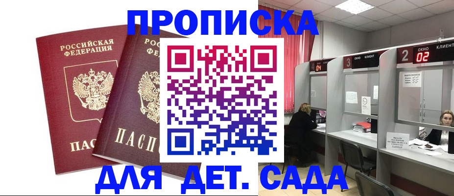 временная регистрация купить в Дербенте